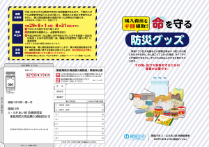 防災グッズ補助金申込み裏面