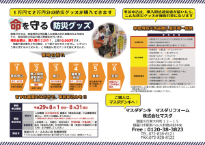 防災グッズ補助金申込み表