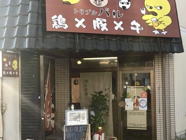 ビンゴ大会協賛店さんのご紹介　肉バル&バー　いちびり屋さん　寝屋川市大利北交差点前　