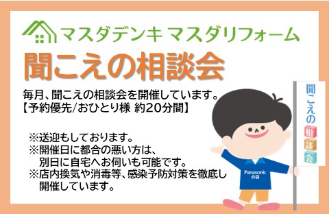 聞こえの相談会　９月１６日(金) 開催します！