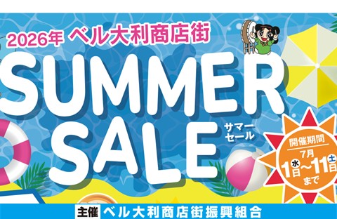 2025.7.1(水)⇒11(土) 寝屋川市 べル大利商店街サマーセール【ガラガラ